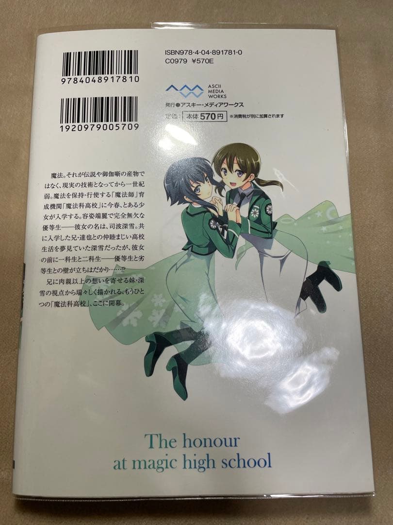 希少サイン本】魔法科高校の優等生 1巻 直筆サイン入り