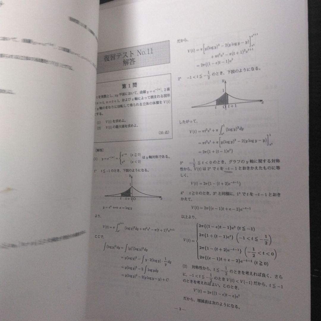 H2M III A 復習テスト 後期 No.01 解答/解説