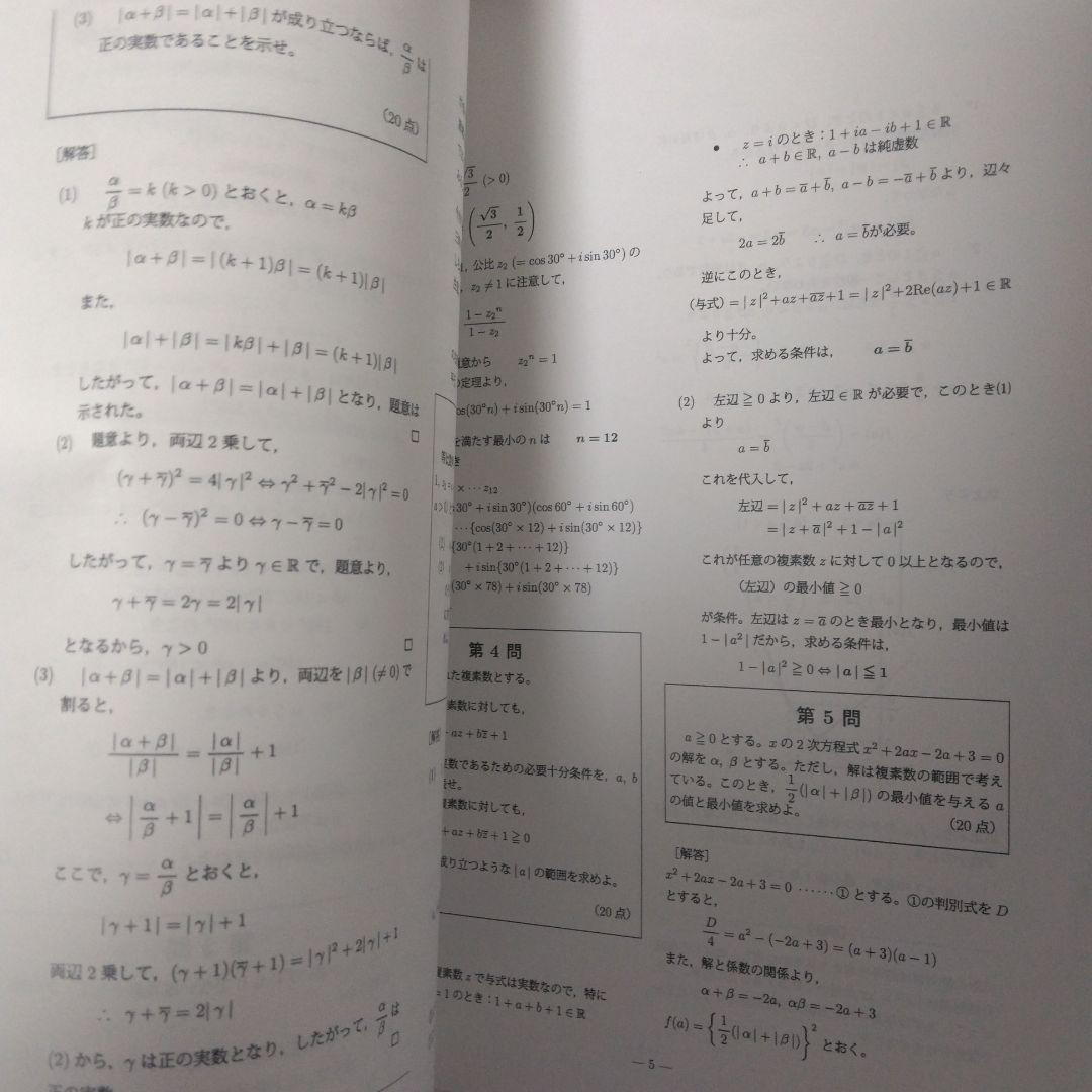 H2M III A 復習テスト 後期 No.01 解答/解説