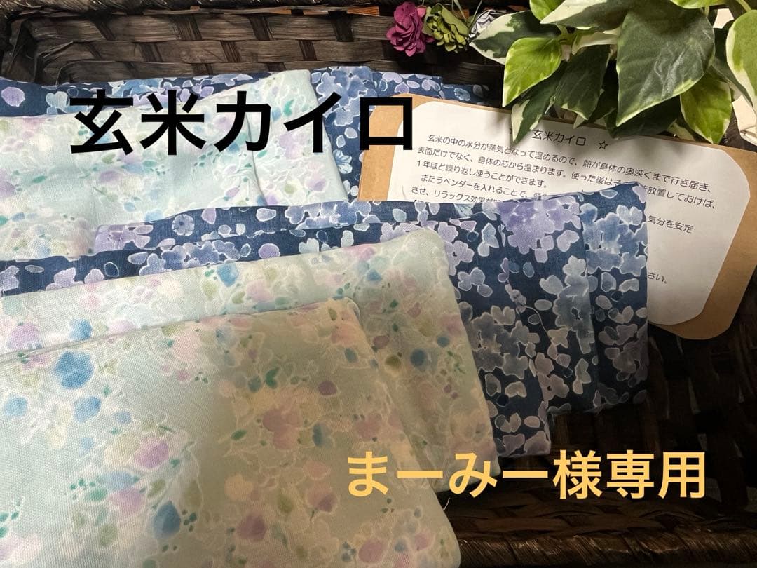 玄米カイロ☆2点セット 越品】accos「目元用」玄米ハーブカイロ 2点セット | NIIGATA 越