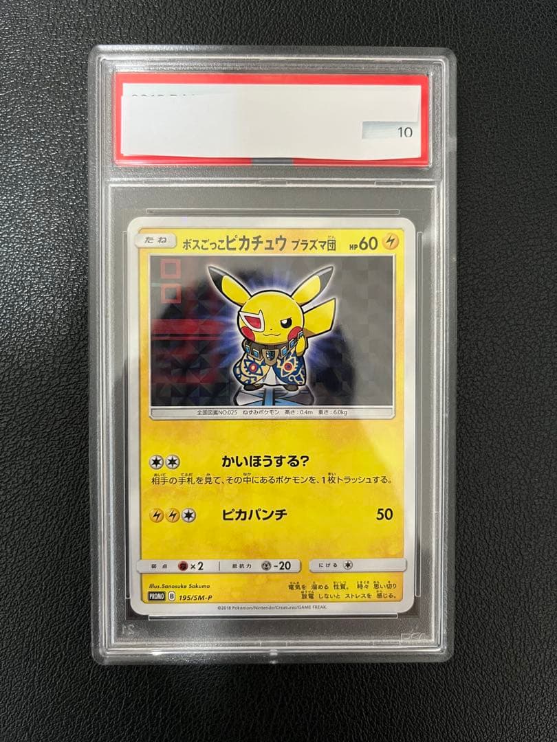 【鑑定品/PSA10】 ボスごっこピカチュウ プラズマ団【P】 195/SM-P PSA10鑑定済〕ボスごっこピカチュウ プラズマ団【P】{195/SM-P}