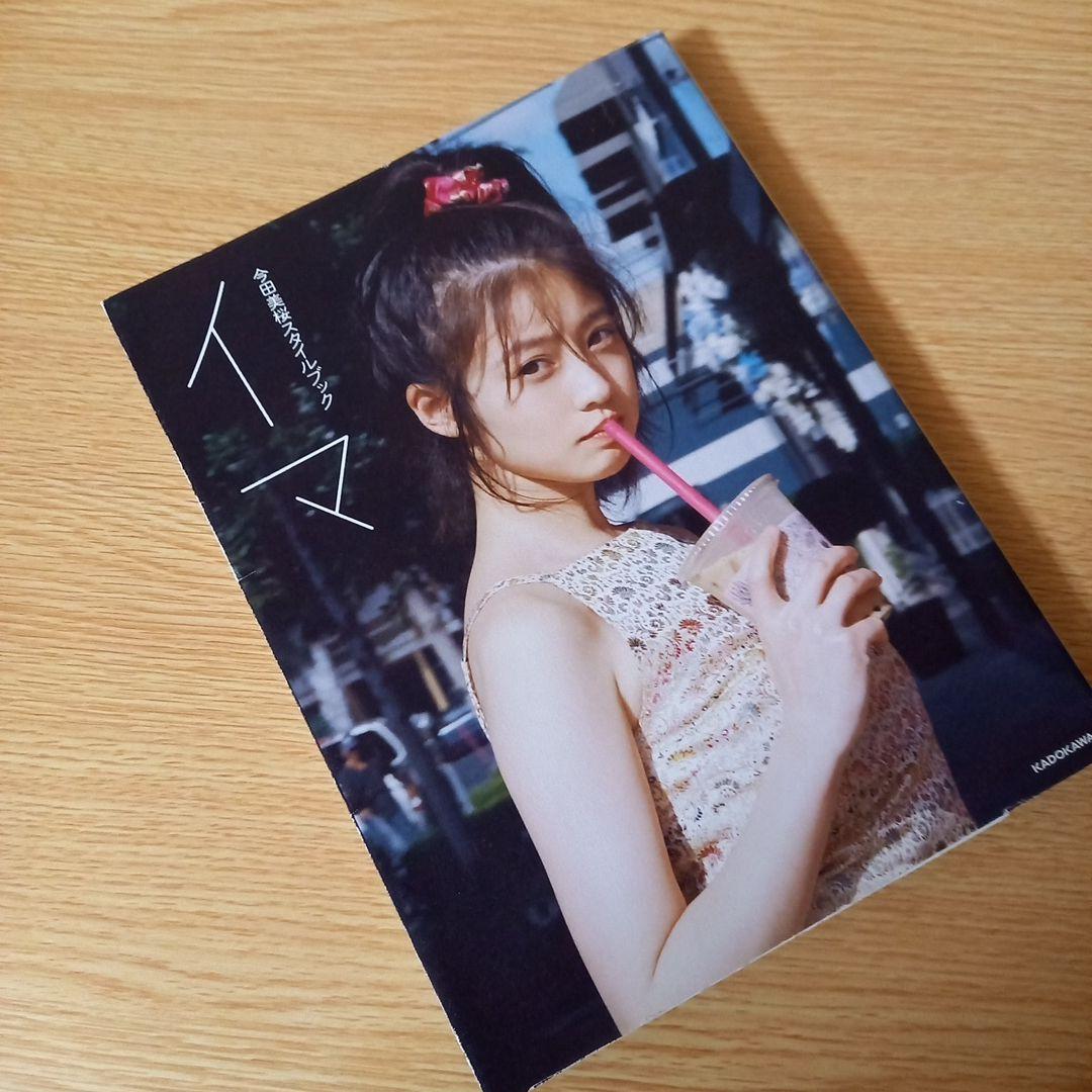 イマ 今田美桜スタイルブック 2019年 初版 - メルカリ