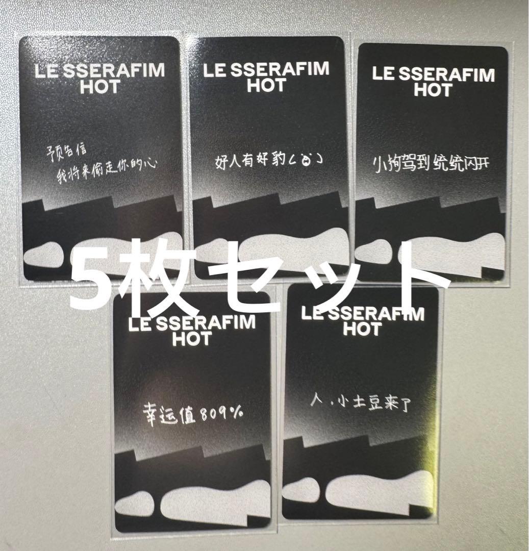 ルセラフィム ウンチェ HOT 中国 一直娱 yzy2.0 5枚セット - メルカリ