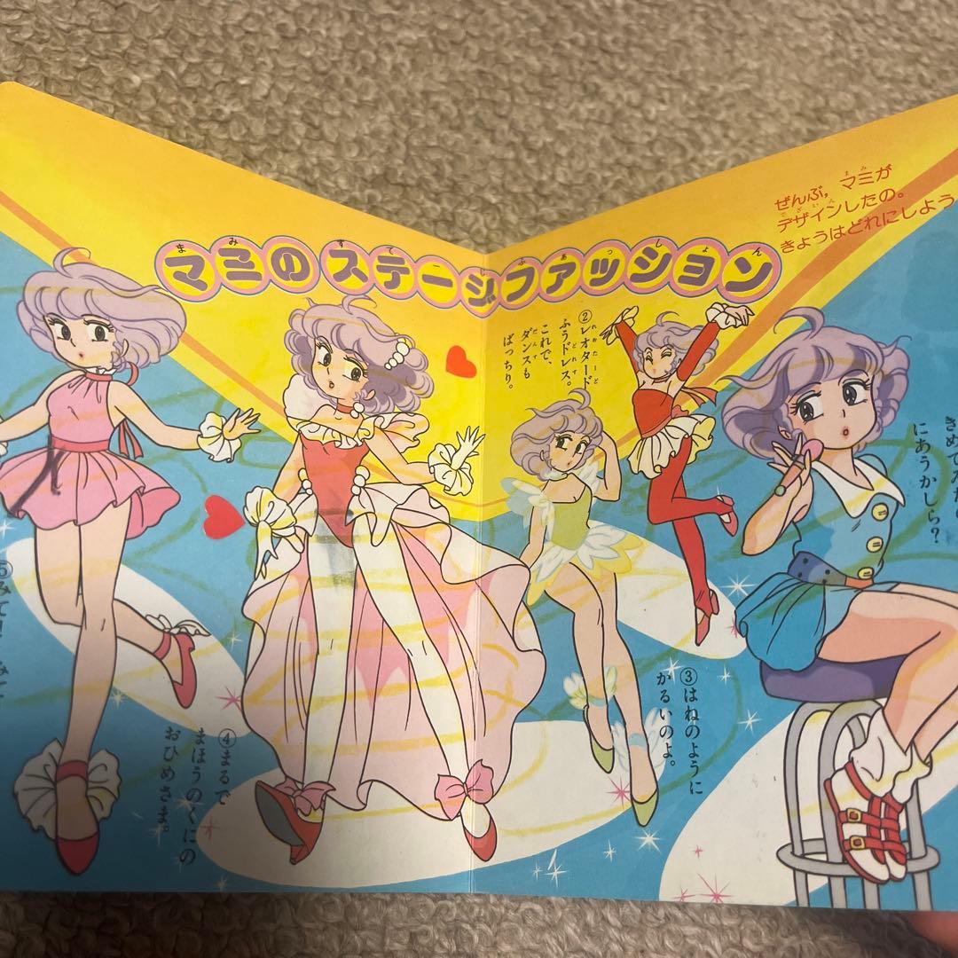 魔法の天使 クリィミーマミ大ずかん 講談社おともだち 当時物