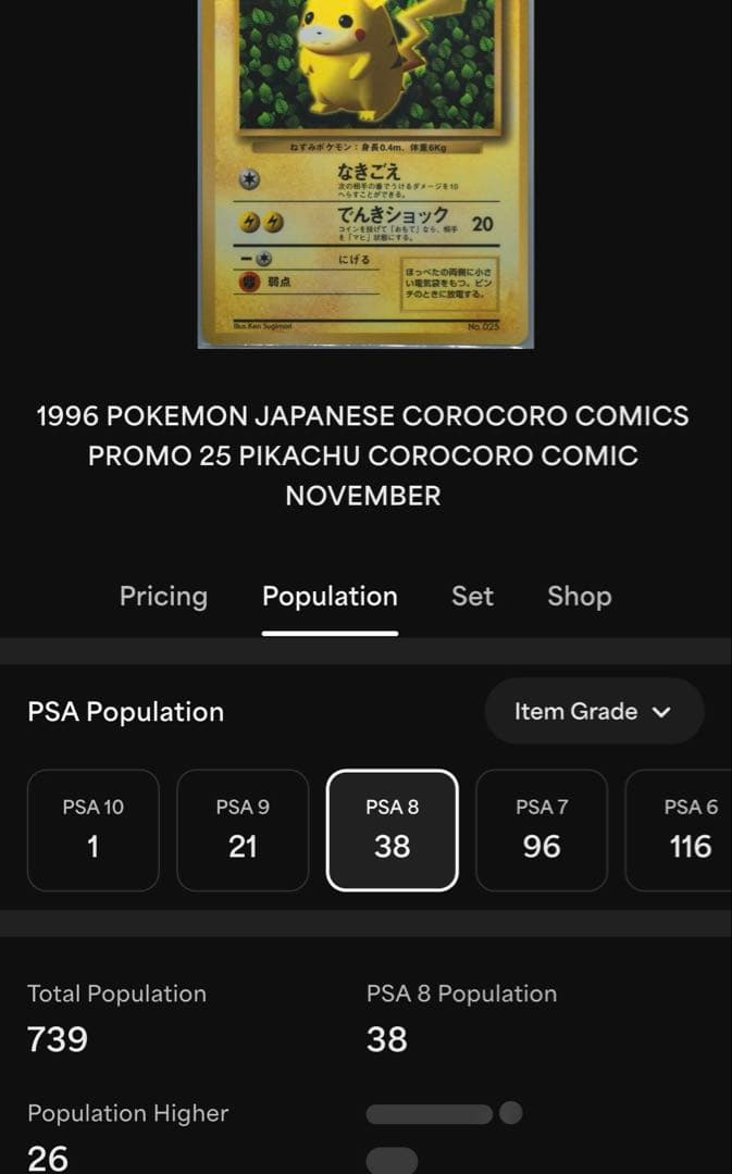 希少 PSA8 コロコロ ピカチュウ 光沢あり プロモ 旧裏 世界初ポケカ