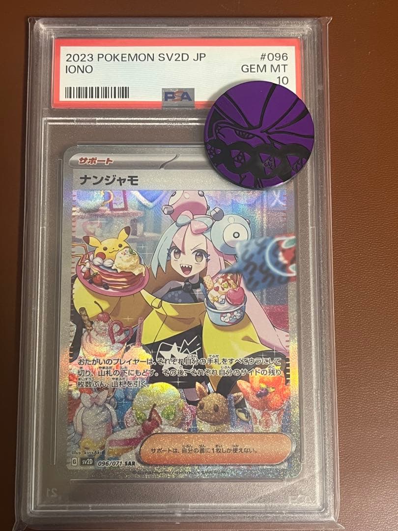 ナンジャモ　sar psa10 ポケモンカード　クレイバースト Amazon.co.jp: 【PSA10】ナンジャモ sar クレイバースト 096/071 SV2D