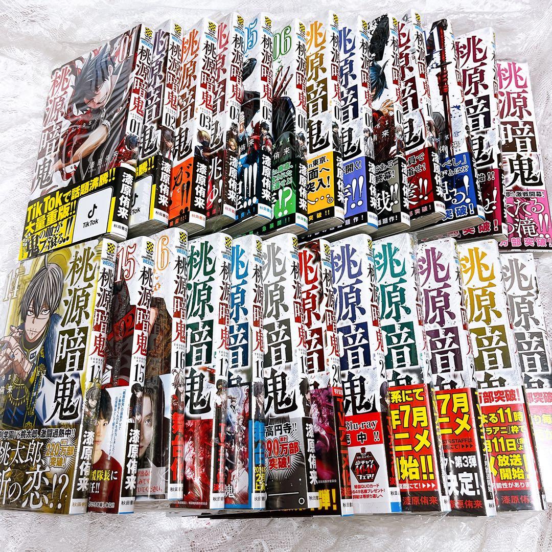 桃源暗鬼 全25巻セット(バラ売り可) - メルカリ