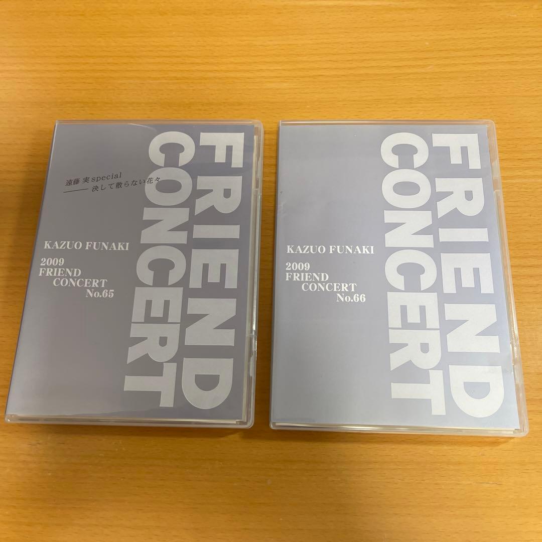 DVD 舟木一夫 2009 フレンドコンサート No.65、66 2本セット 舟木一夫 80歳誕生日記念 2024舟木一夫コンサート カウントダウン80