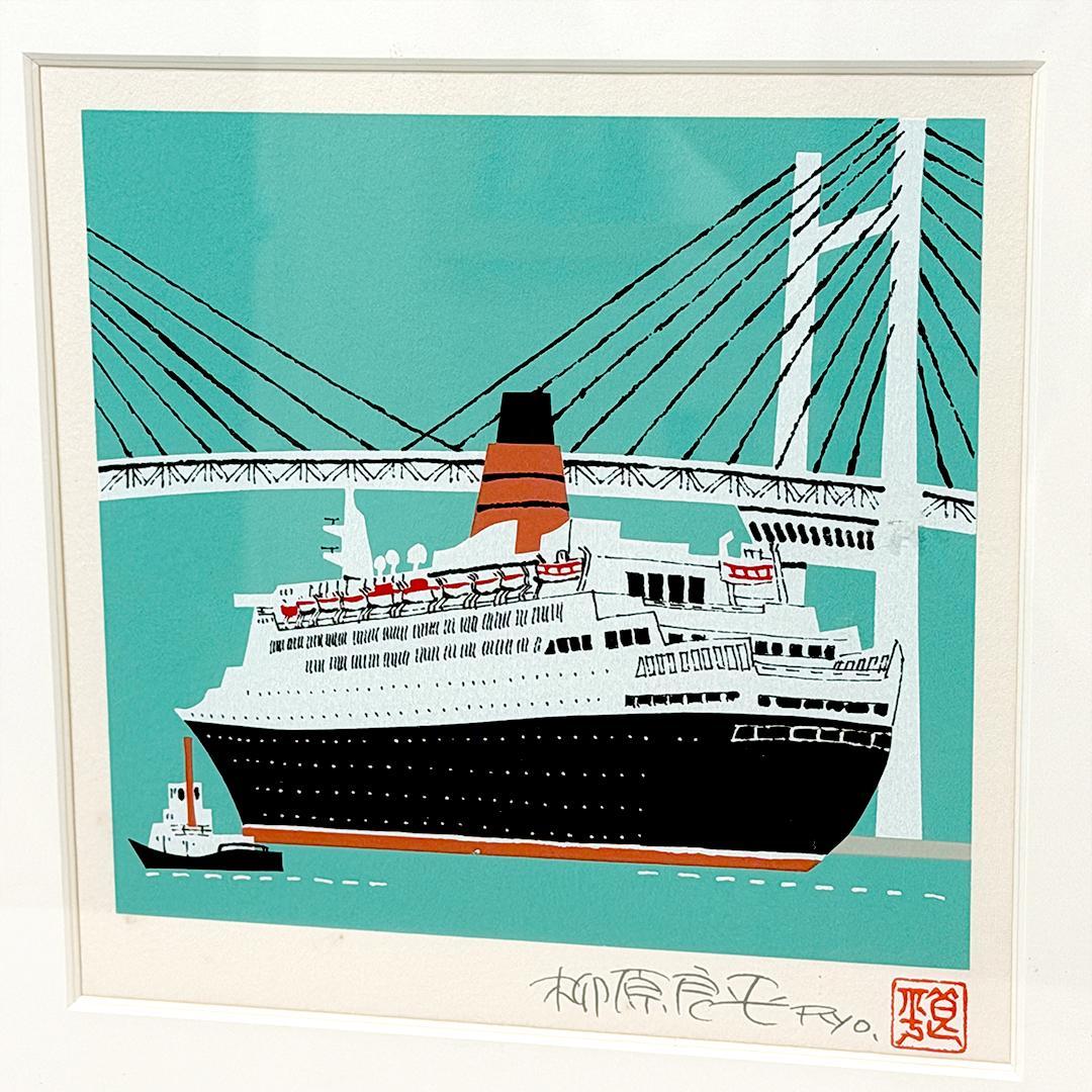 限定品 柳原良平 横浜ベイブリッジを通過するクイーンエリザベス2号