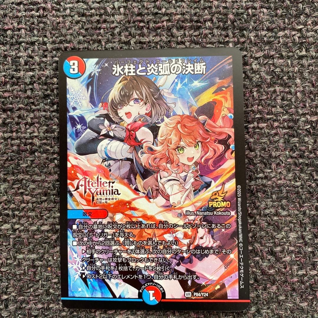 パーフェクトコールドフレイム　アトリエプロモ版 氷柱と炎弧の決断 パーフェクトコールドフレイム プロモ アトリエ