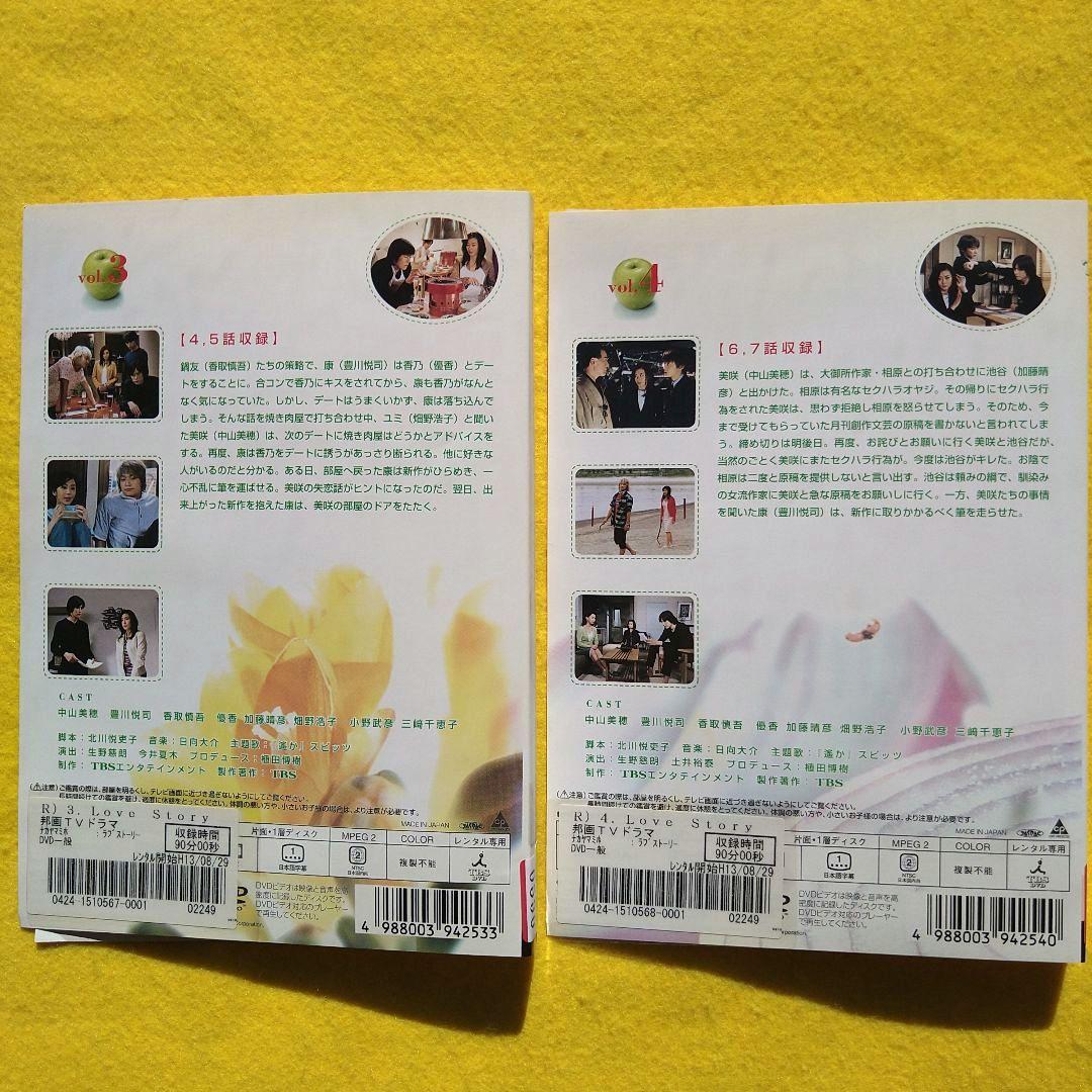 LOVE STORY 中山美穂 DVD 全巻 レンタル落ち　新品ケース