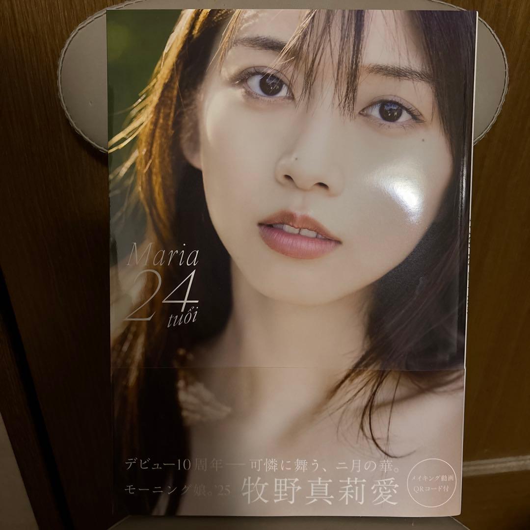 モーニング娘。'25 牧野真莉愛 写真集 『 Maria 24 tuổi 』 - メルカリ