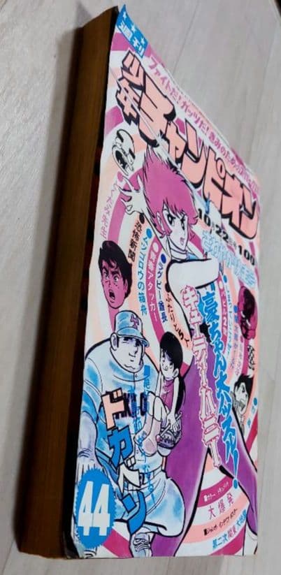 週刊少年チャンピオン 表紙キューティーハニー 1973年（昭和48年）44号