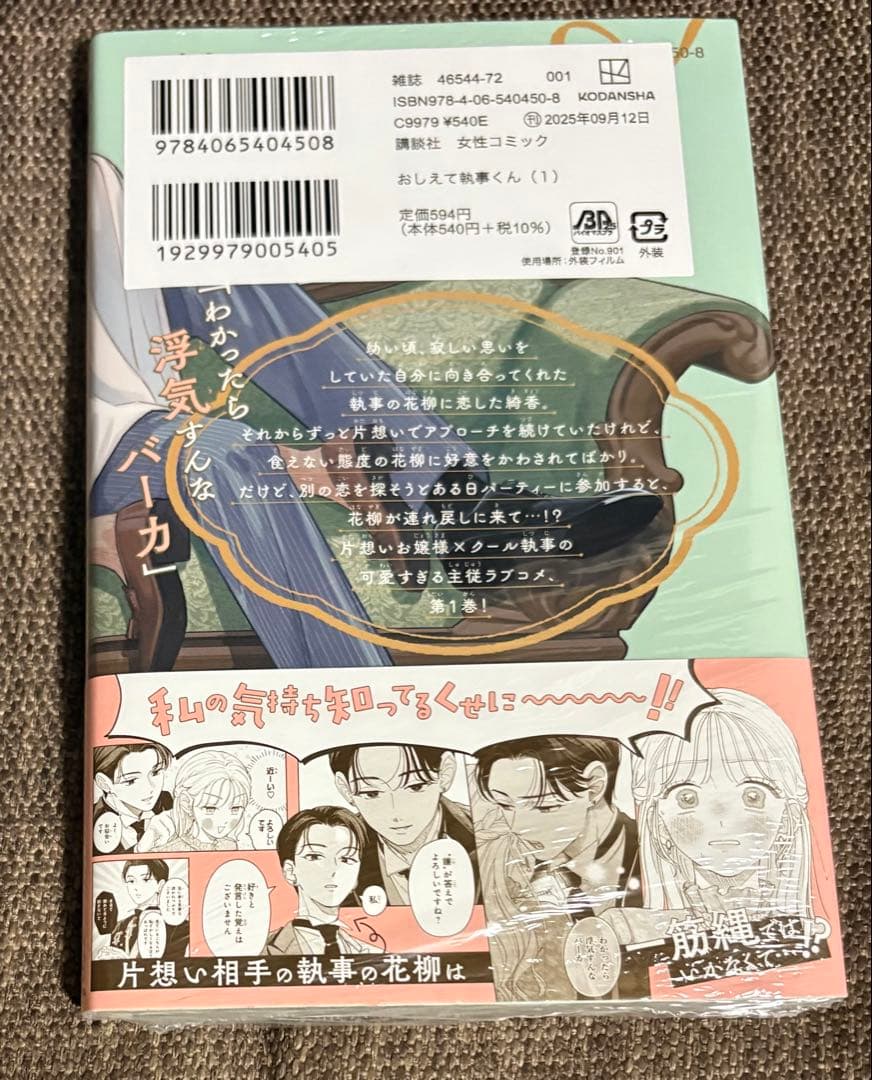 初版 おしえて執事くん 1巻 アニメイト特典付き 新品未開封 - メルカリ