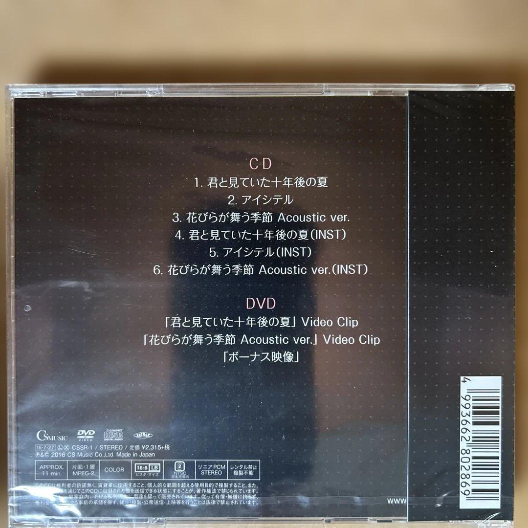 3689【新品未開封】Ryoya 君と見ていた十年後の夏