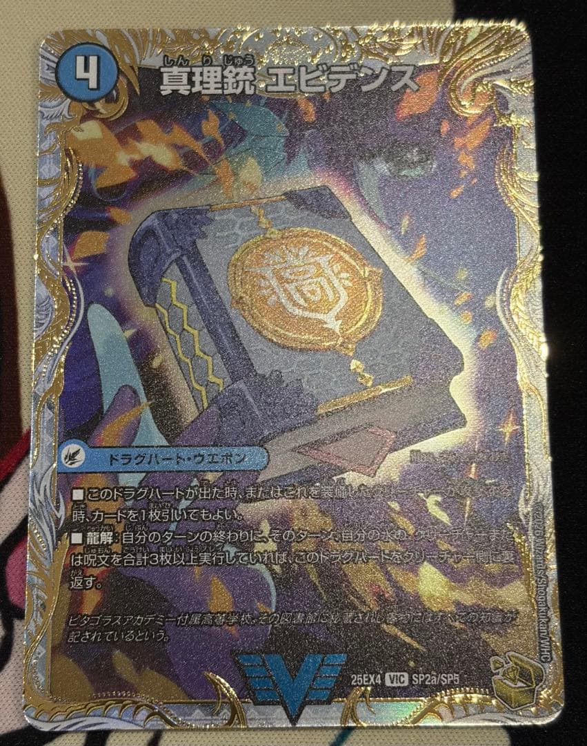 真理銃 エビデンス 龍素王 QED金トレジャー - メルカリ