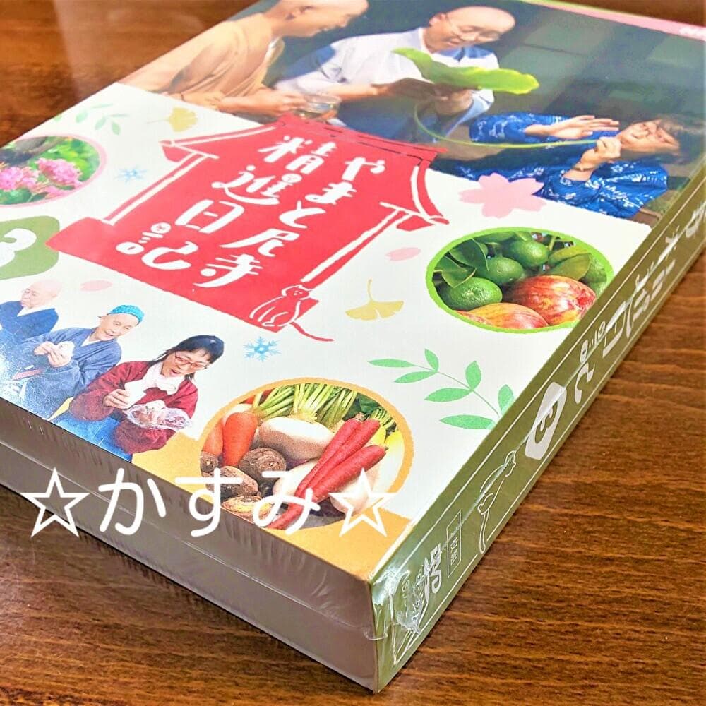 【新品未開封】やまと尼寺　精進日記3　DVD