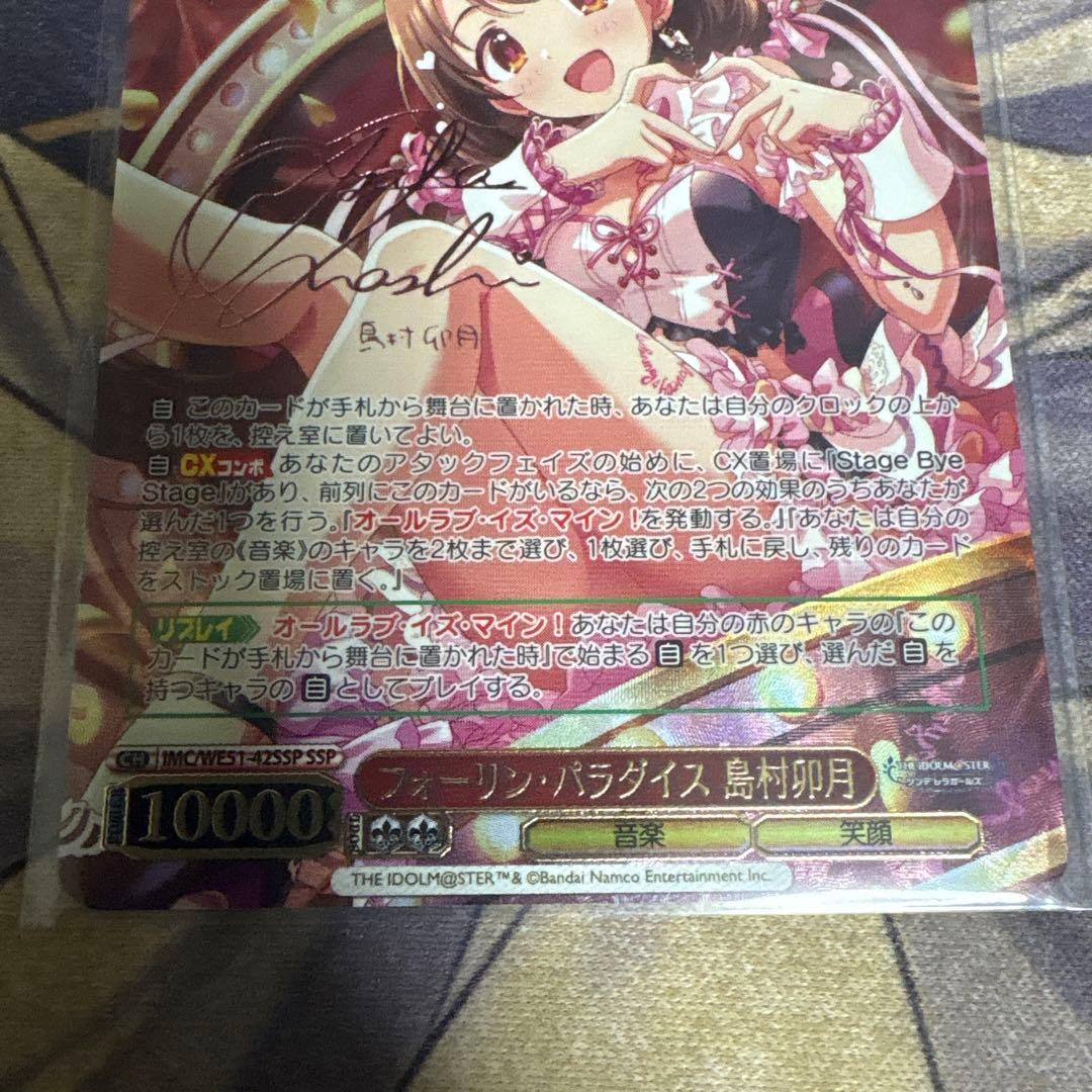 WS ヴァイスシュヴァルツ フォーリンパラダイス 島村 卯月 SSP サイン