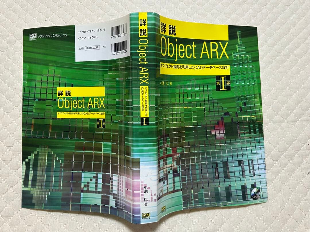詳説ObjectARX 第Ⅰ部 オブジェクト指向を利用したCADデータベース