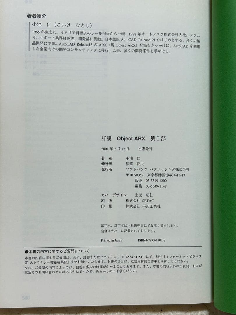 詳説ObjectARX 第Ⅰ部 オブジェクト指向を利用したCADデータベース