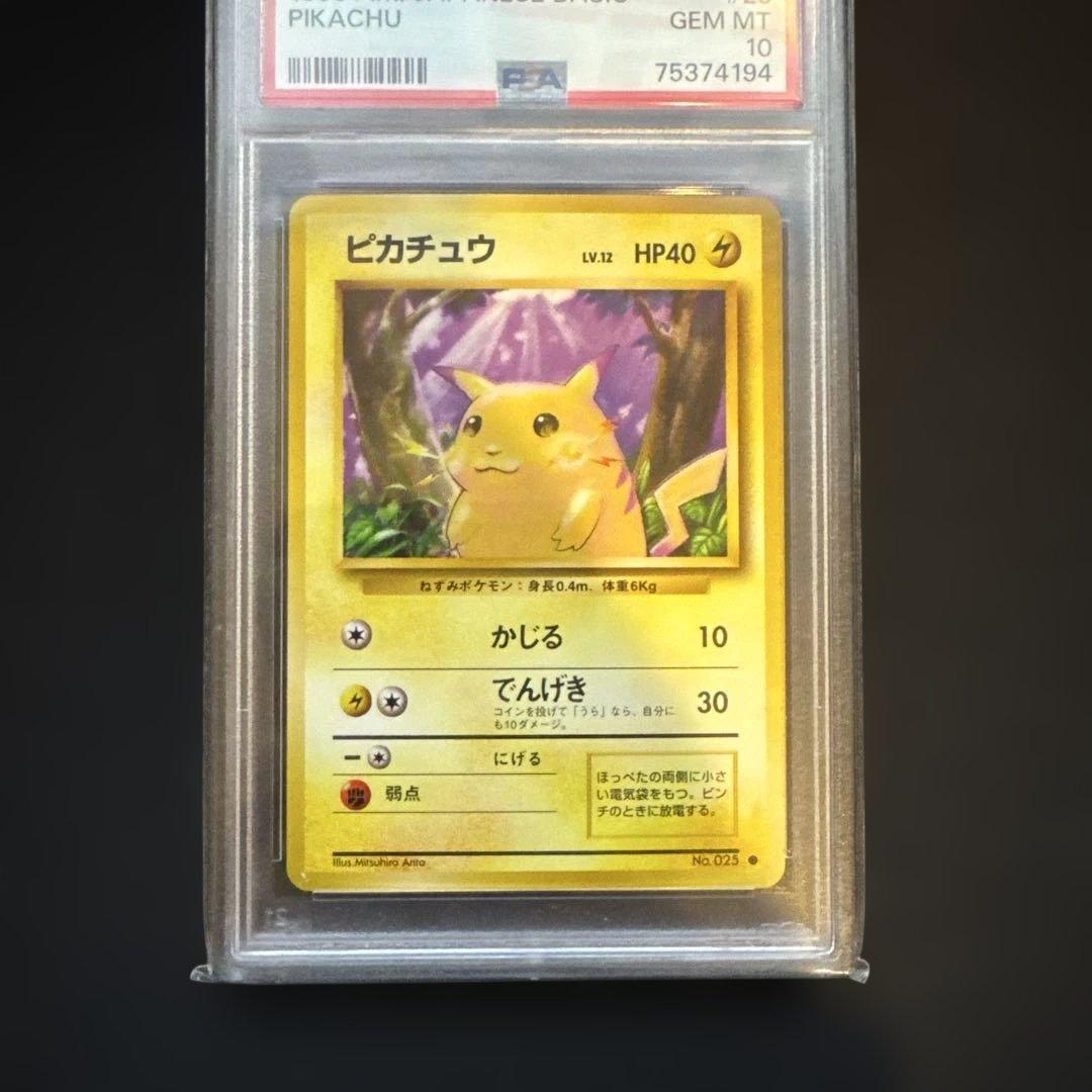 4連番 PSA 10 ピカチュウ ゼニガメ ヒトカゲ フシギダネ 4枚 - メルカリ