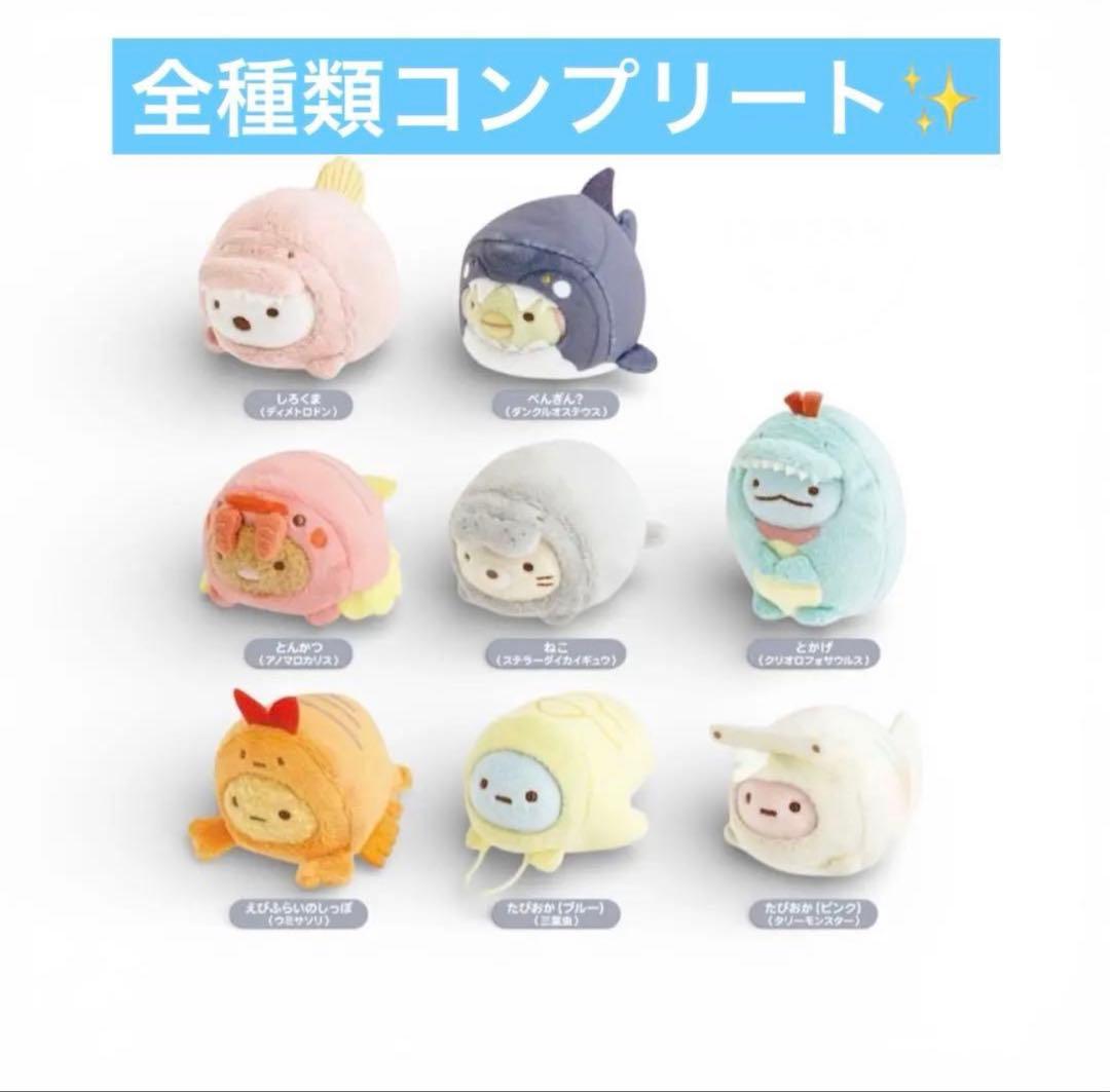 新品】大絶滅展限定 すみっコぐらし てのりぬいぐるみ 全種類