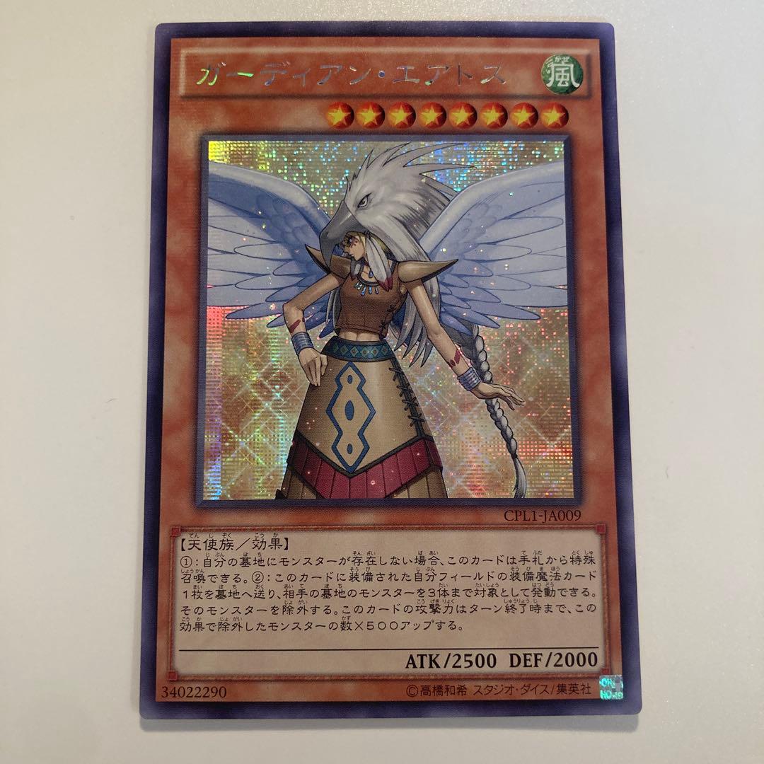 遊戯王　ガーディアンエアトス　亜シク　1枚 亜シクガーディアンエアトス 1枚の通販 1811155663（145846404） | magi