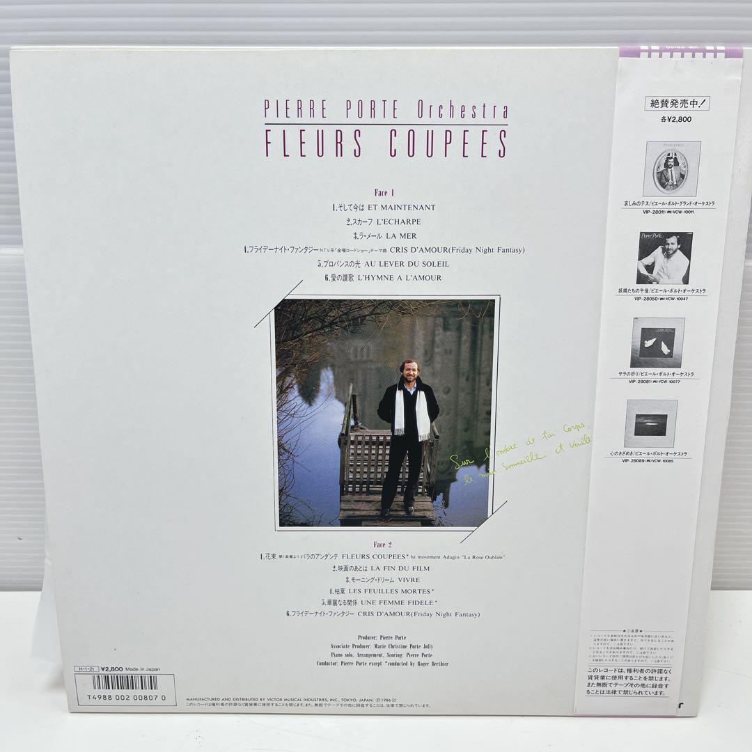 CH2729 ピエール・ポルト「フライデーナイト・ファンタジー」レコード