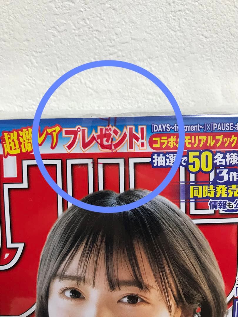 未読品】 週刊少年マガジン 2022年12号 3月2日 ガチアクタ 連載開始号