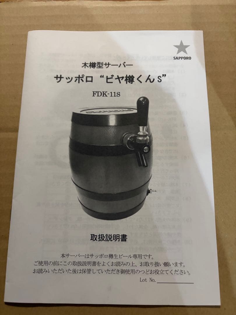 送料込】新品 サッポロ SAPPORO ビヤ樽くん 氷冷式 木樽型ビールサーバ