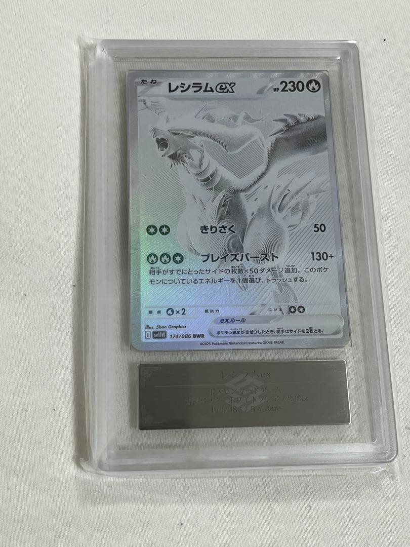 レシラムex bwr ars10＋ 鑑定書付き