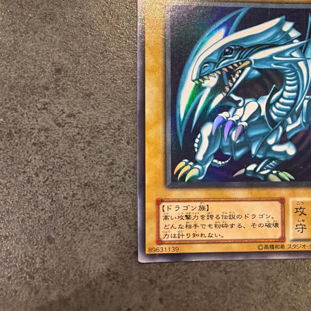 遊戯王／青眼の白龍／ブルーアイズホワイトドラゴン／ウルトラレア／LB