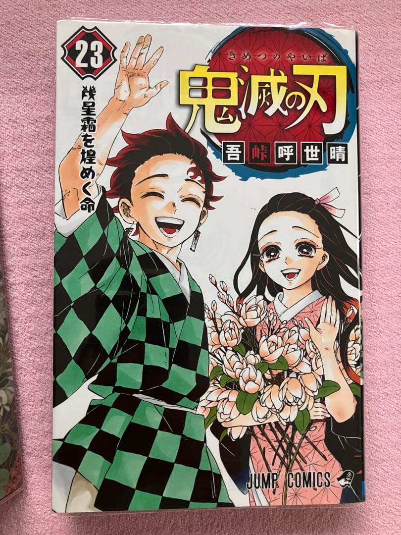 鬼滅の刃 全23巻セット Amazon.co.jp: 鬼滅の刃 全巻セット 1巻～23巻 吾峠呼世晴 : 本