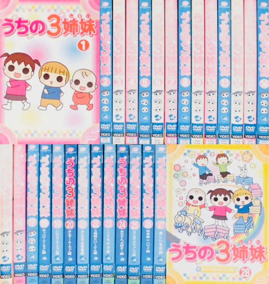 うちの3姉妹 DVD全巻完結セット - メルカリ