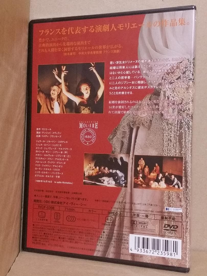 新品 強制結婚 フランス国立 コメディフランセーズ/モリエールコレクションDVD