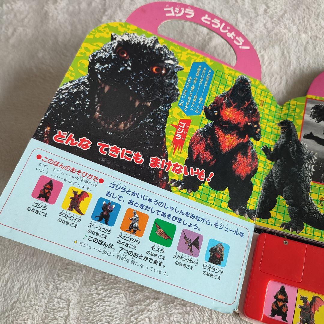 激レア】ゴジラvsだいかいじゅう 音のでる おでかけえほん ジャンク品