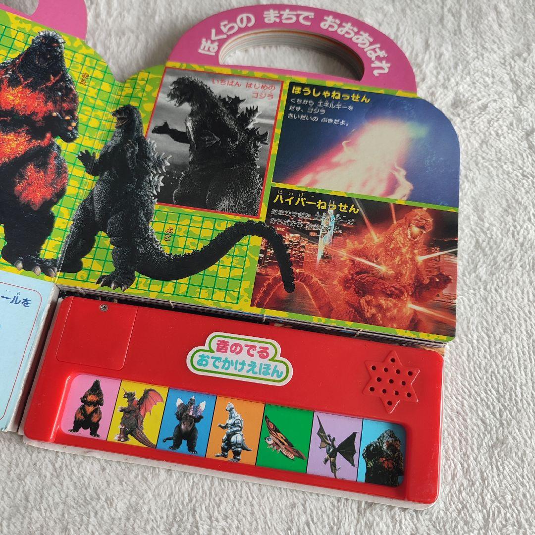 激レア】ゴジラvsだいかいじゅう 音のでる おでかけえほん ジャンク品