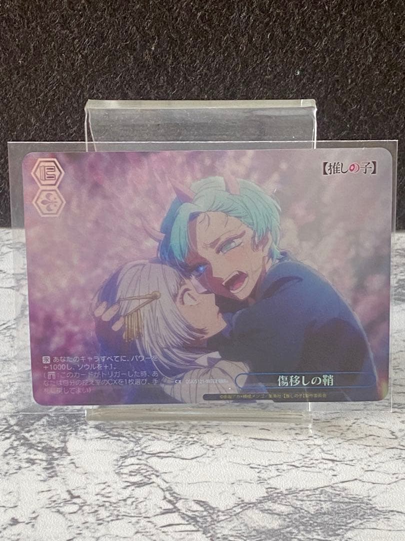 ヴァイスシュヴァルツ 推しの子Vol.2 RRR＋ 傷移しの鞘 - メルカリ