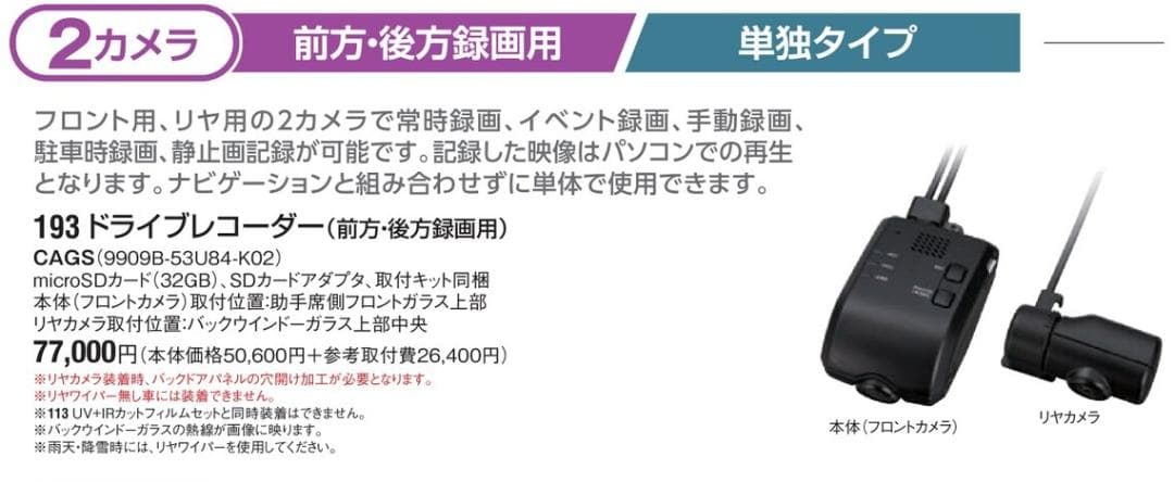 未使用新品】スズキ 純正 ドライブレコーダー 前方・後方録画用 単独