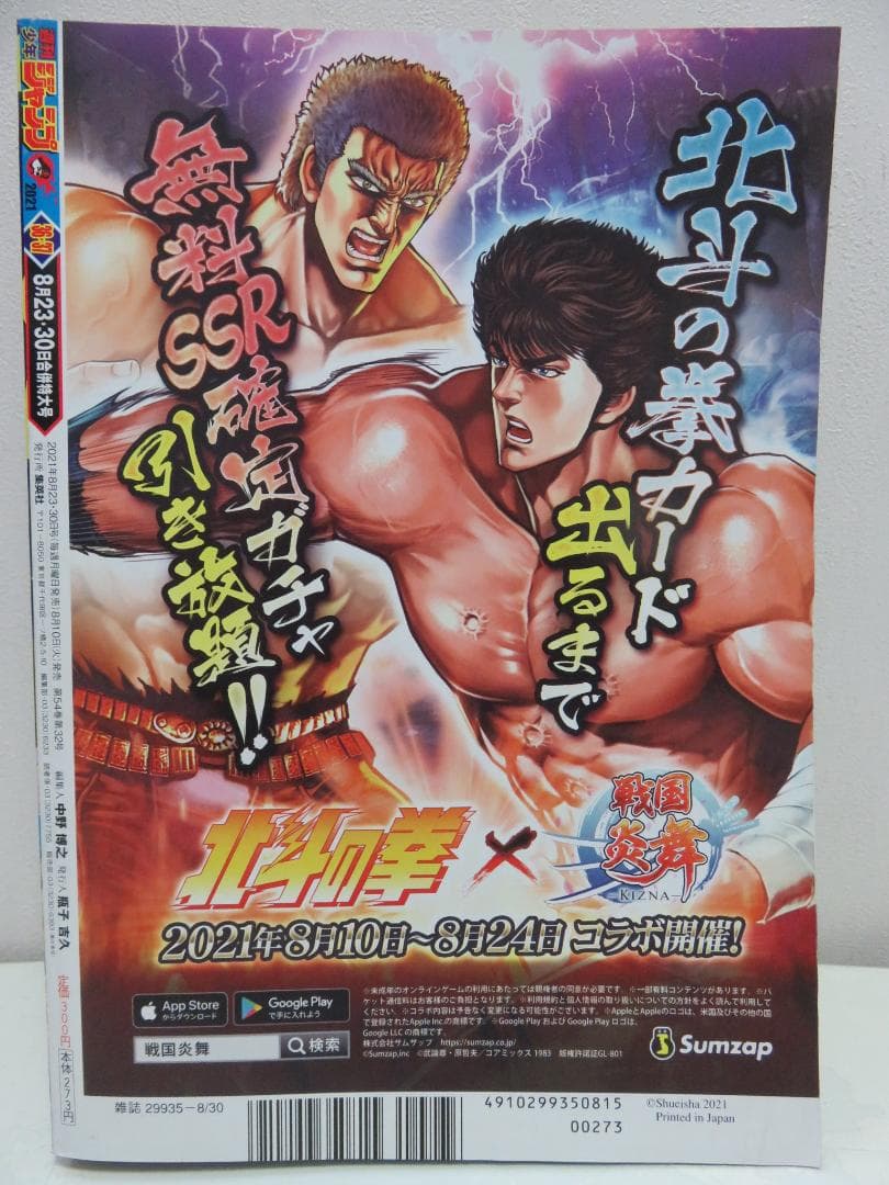 週刊少年ジャンプ 2021年 36・37号 合併号 BLEACHセンターカラー