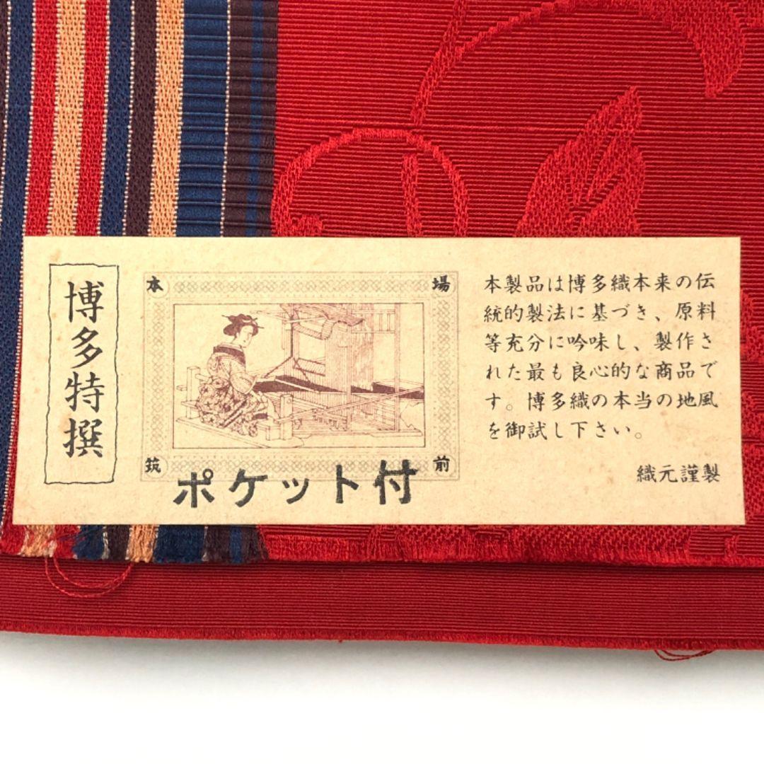 半幅帯 本場筑前博多織 証紙付 縦縞に花柄模様 茜色 D-2053 - メルカリ