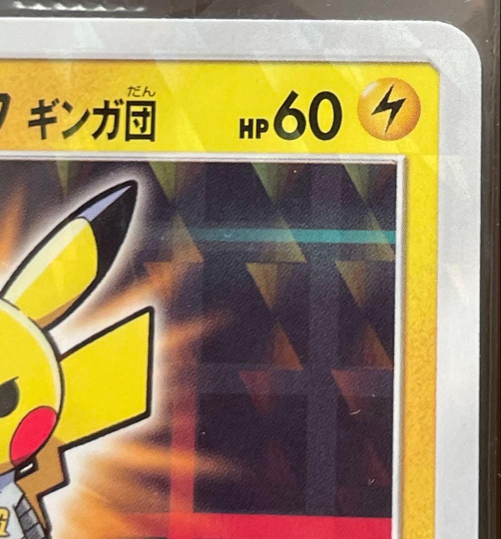 ボスごっこピカチュウ ギンガ団 あんしん鑑定選択可 - メルカリ