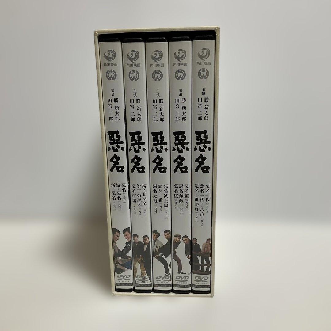 悪名 DVD-BOX〈15枚組〉