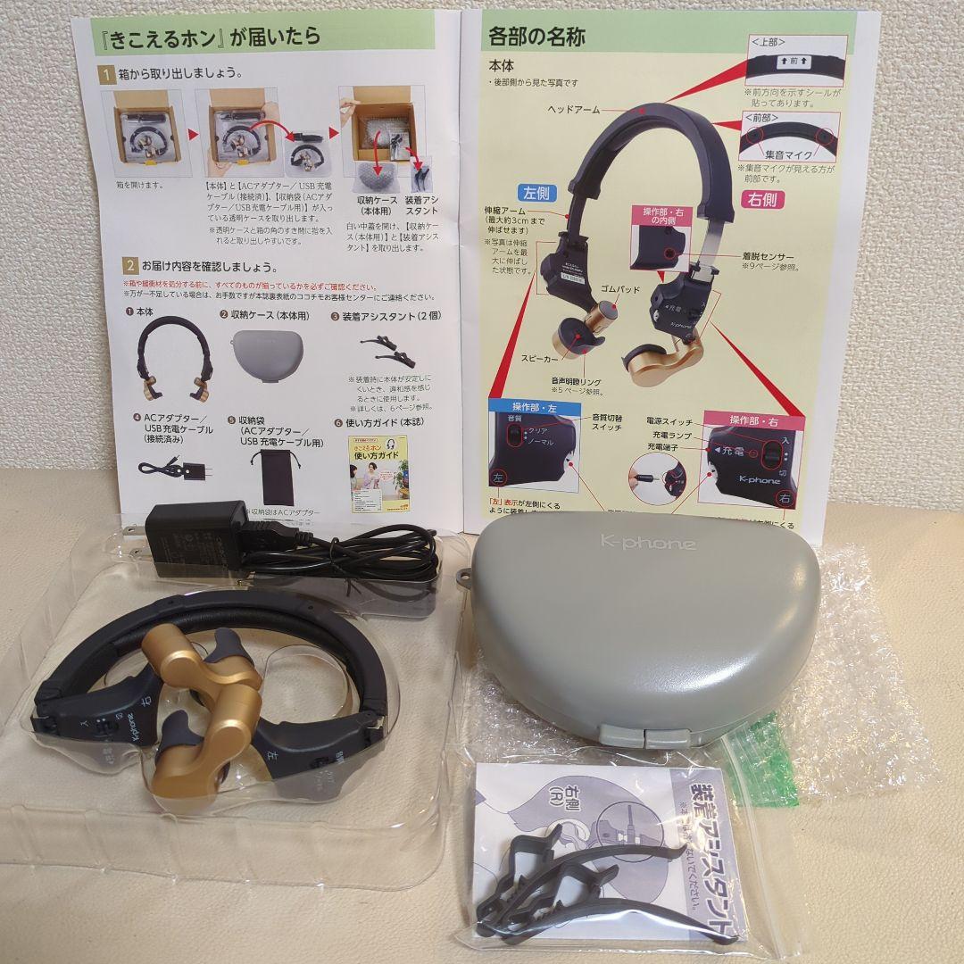 きこえるホン K-phone スマート集音器 ES-800KU ココチモ - メルカリ