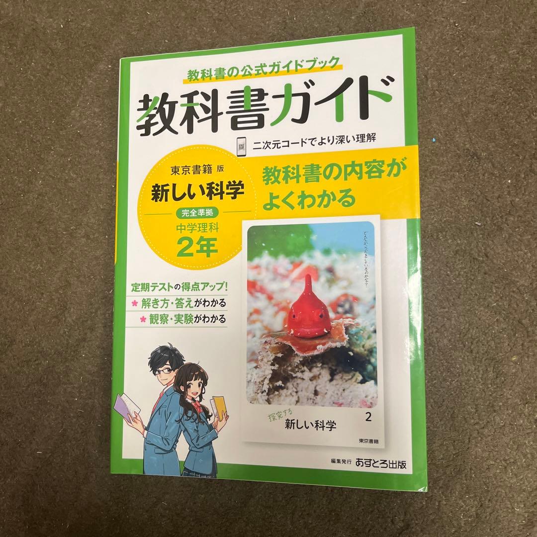 教科書ガイド 5冊セット - メルカリ