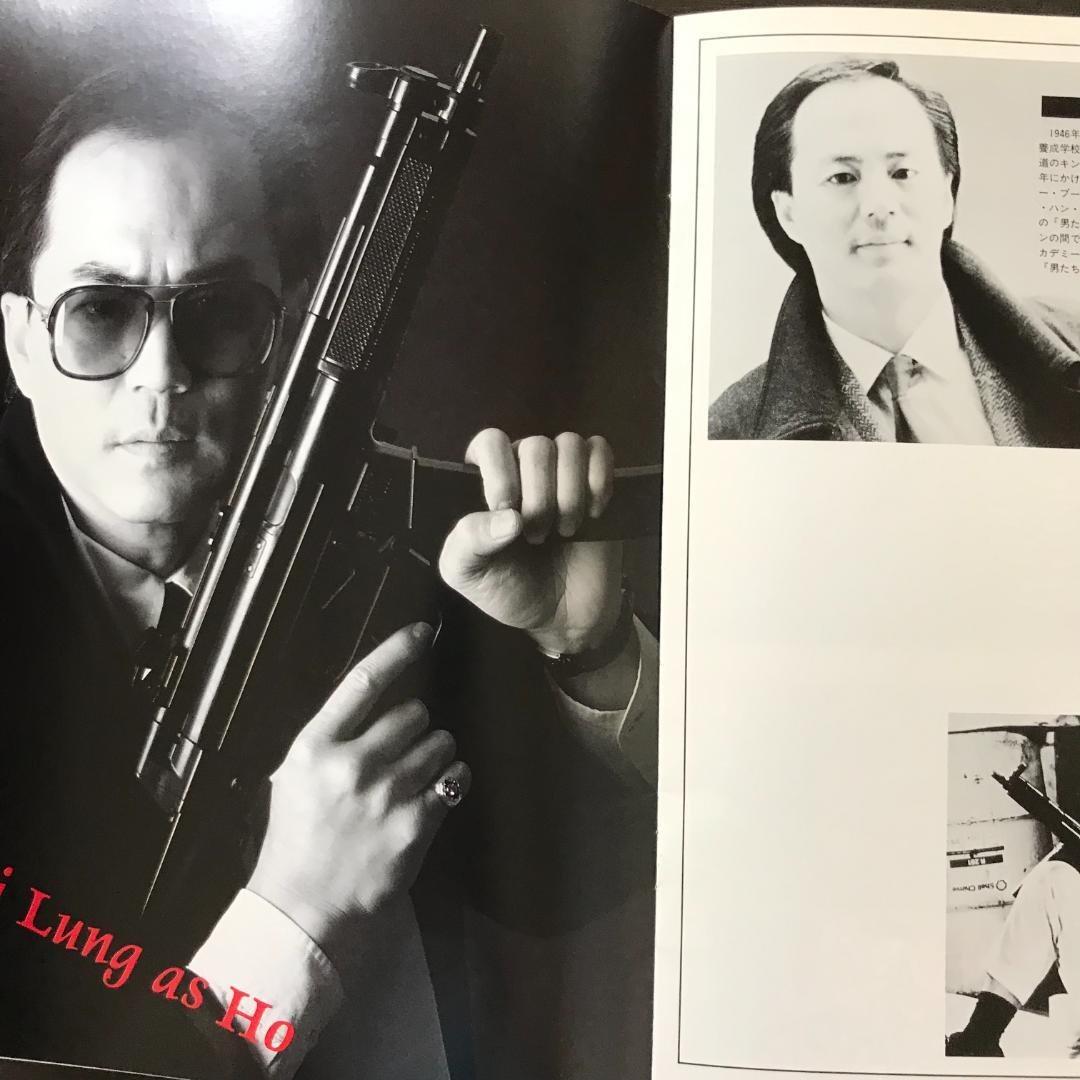 最終値下げ美品喫煙者なし】香港映画「男たちの挽歌」パンフレット