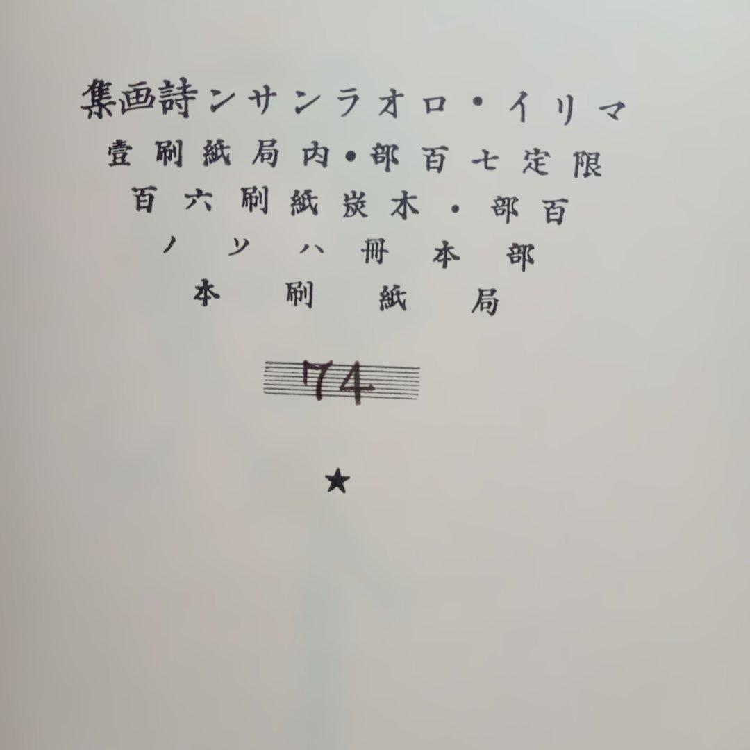 マリイロオランサン詩画集