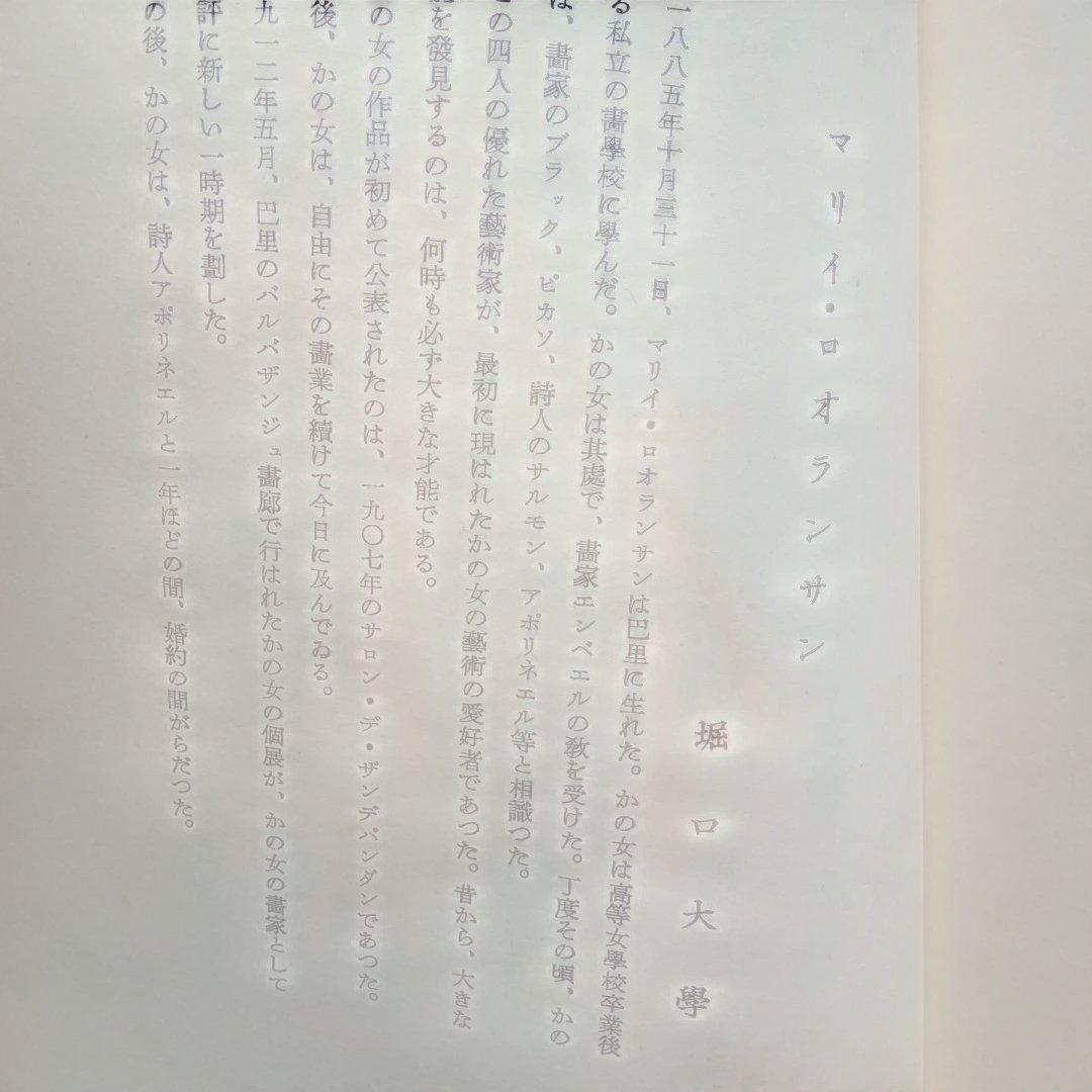 マリイロオランサン詩画集