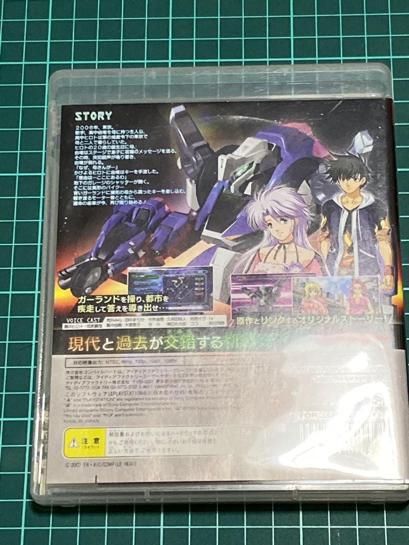 メガゾーン23 青いガーランド PS3 - メルカリ