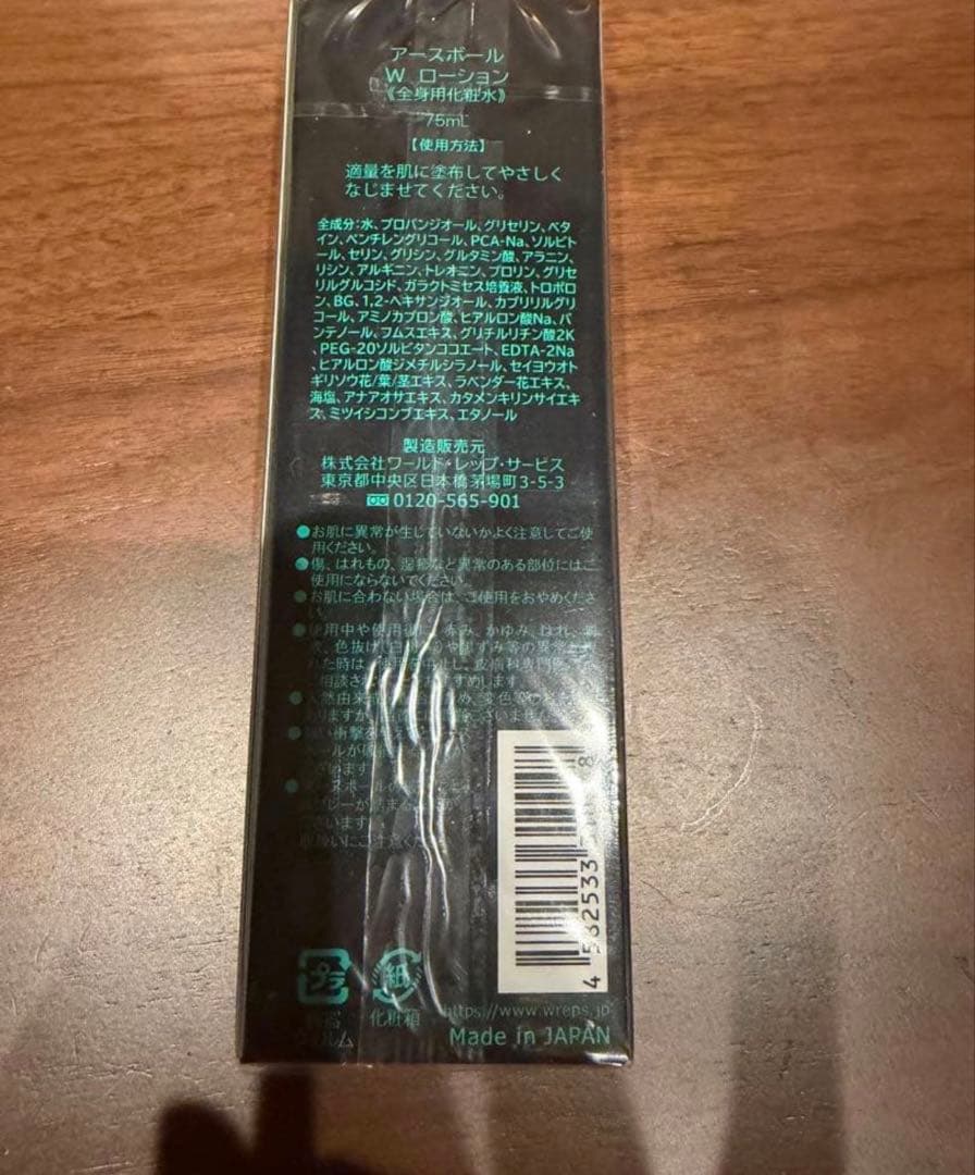 ワールドレップサービス アースボールWローション - メルカリ